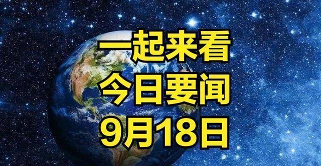 國內(nèi)新聞綜述，社會、經(jīng)濟、科技、文化與教育最新發(fā)展動態(tài)