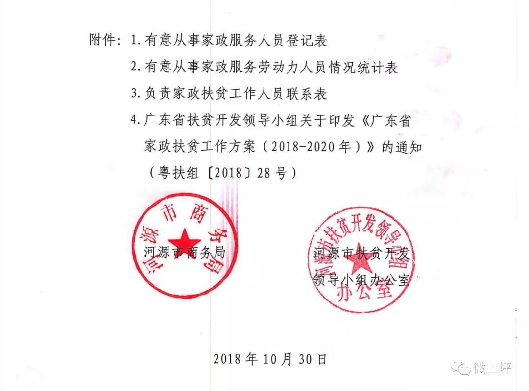 武莊村委會(huì)人事大調(diào)整，重塑領(lǐng)導(dǎo)團(tuán)隊(duì)，村級(jí)發(fā)展新篇章