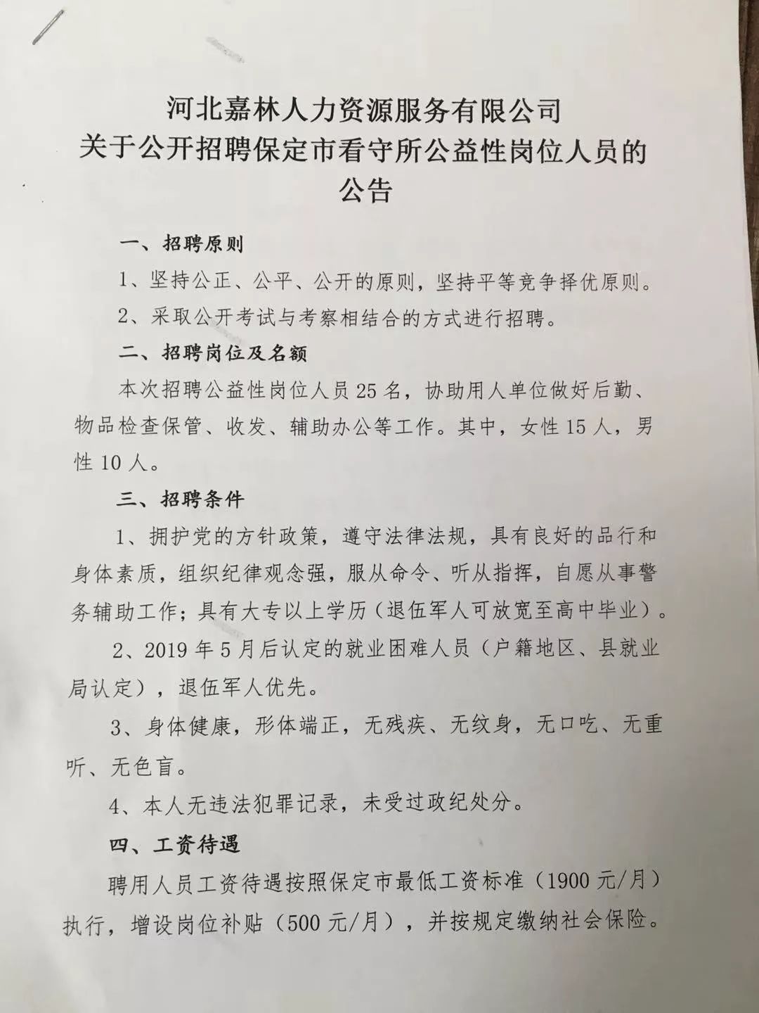 龍安區(qū)人力資源和社會(huì)保障局招聘最新信息全面解析