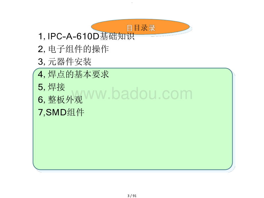 IPC610標(biāo)準(zhǔn)最新版深度解析與應(yīng)用探討