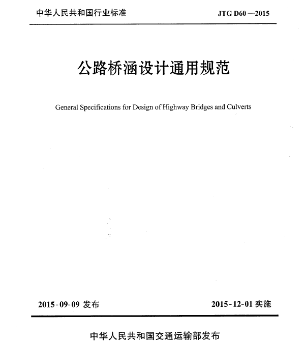 解讀公路橋涵設(shè)計通用規(guī)范最新，推動橋梁設(shè)計標準化與現(xiàn)代化